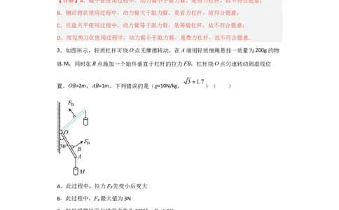 第11讲&mdash;简单机械（模拟检测）-2023年中考物理一轮复习讲练测（解析版）_8、物理总复习_8.中考物理总复习_2023年中考复习资料_一轮复习