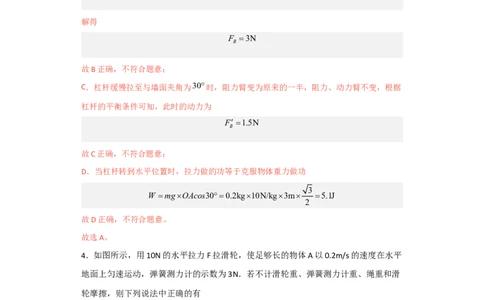 第11讲&mdash;简单机械（模拟检测）-2023年中考物理一轮复习讲练测（解析版）_8、物理总复习_8.中考物理总复习_2023年中考复习资料_一轮复习