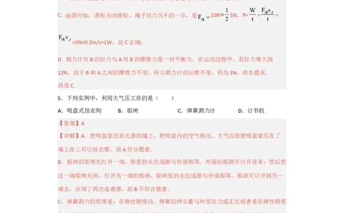 第11讲&mdash;简单机械（模拟检测）-2023年中考物理一轮复习讲练测（解析版）_8、物理总复习_8.中考物理总复习_2023年中考复习资料_一轮复习