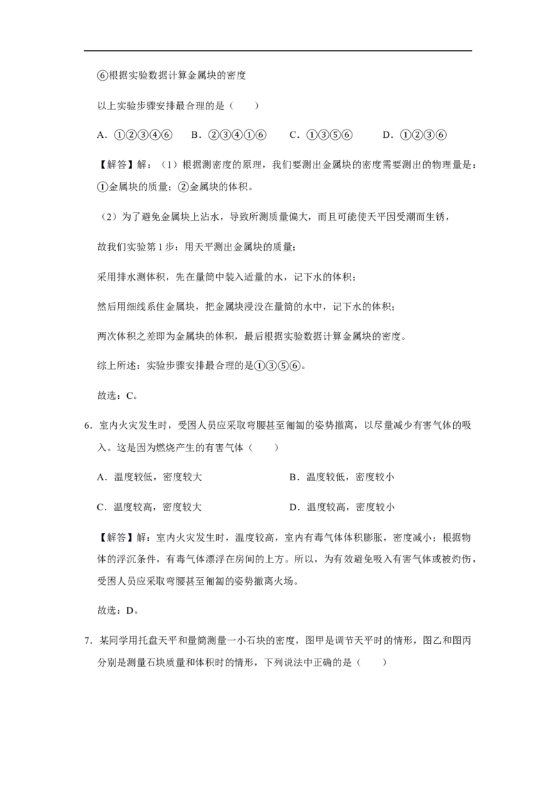 人教版物理中考总复习三轮冲刺《质量和密度》中考试题精选(原卷+解析卷)_8、物理总复习_8.中考物理总复习_2023年中考复习资料_三轮复习