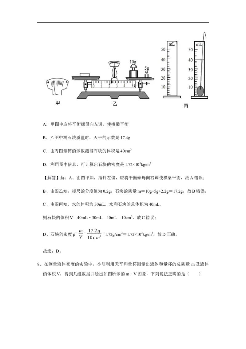 人教版物理中考总复习三轮冲刺《质量和密度》中考试题精选(原卷+解析卷)_8、物理总复习_8.中考物理总复习_2023年中考复习资料_三轮复习