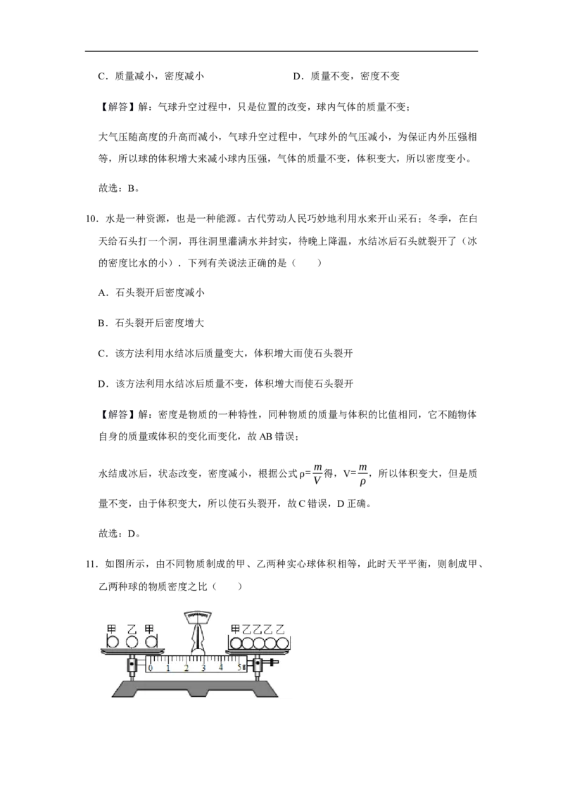 人教版物理中考总复习三轮冲刺《质量和密度》中考试题精选(原卷+解析卷)_8、物理总复习_8.中考物理总复习_2023年中考复习资料_三轮复习