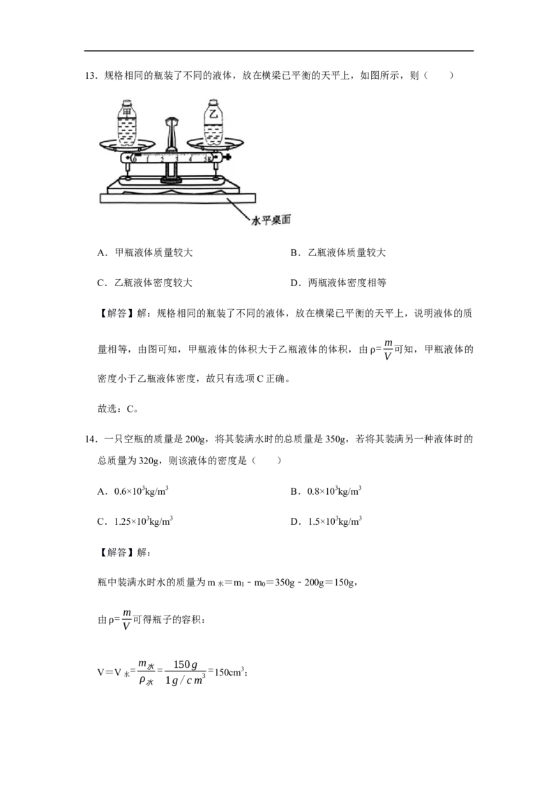 人教版物理中考总复习三轮冲刺《质量和密度》中考试题精选(原卷+解析卷)_8、物理总复习_8.中考物理总复习_2023年中考复习资料_三轮复习