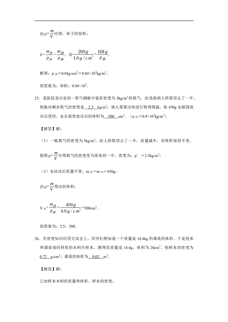 人教版物理中考总复习三轮冲刺《质量和密度》中考试题精选(原卷+解析卷)_8、物理总复习_8.中考物理总复习_2023年中考复习资料_三轮复习