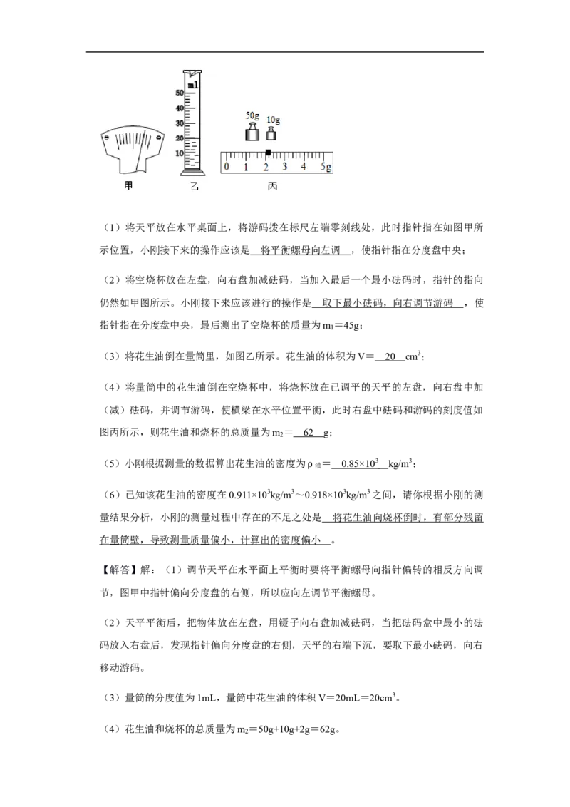 人教版物理中考总复习三轮冲刺《质量和密度》中考试题精选(原卷+解析卷)_8、物理总复习_8.中考物理总复习_2023年中考复习资料_三轮复习