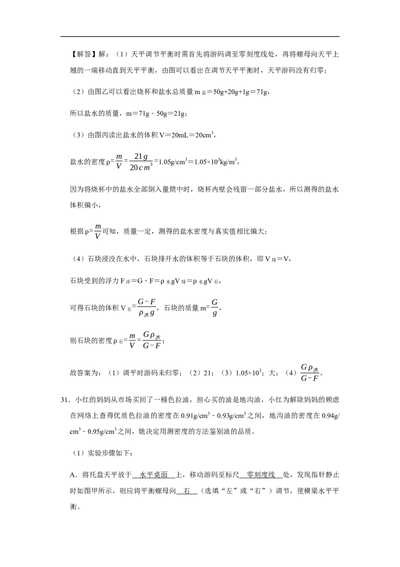 人教版物理中考总复习三轮冲刺《质量和密度》中考试题精选(原卷+解析卷)_8、物理总复习_8.中考物理总复习_2023年中考复习资料_三轮复习