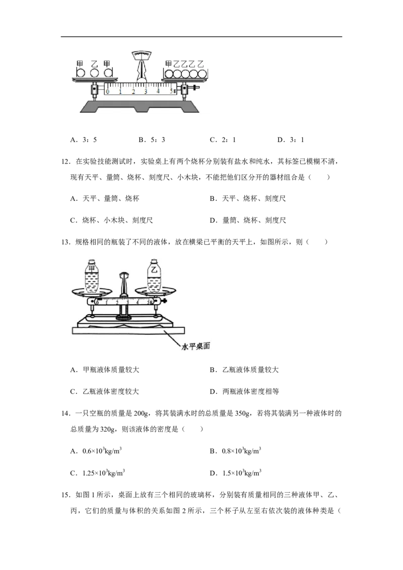 人教版物理中考总复习三轮冲刺《质量和密度》中考试题精选(原卷+解析卷)_8、物理总复习_8.中考物理总复习_2023年中考复习资料_三轮复习