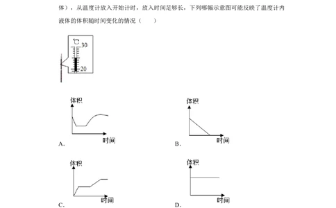 人教版物理中考总复习三轮冲刺《质量和密度》中考试题精选(原卷+解析卷)_8、物理总复习_8.中考物理总复习_2023年中考复习资料_三轮复习
