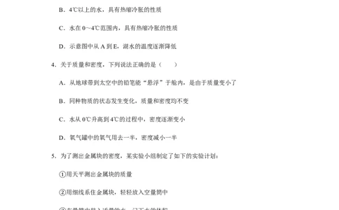 人教版物理中考总复习三轮冲刺《质量和密度》中考试题精选(原卷+解析卷)_8、物理总复习_8.中考物理总复习_2023年中考复习资料_三轮复习