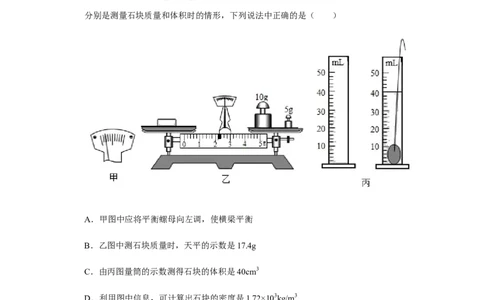 人教版物理中考总复习三轮冲刺《质量和密度》中考试题精选(原卷+解析卷)_8、物理总复习_8.中考物理总复习_2023年中考复习资料_三轮复习