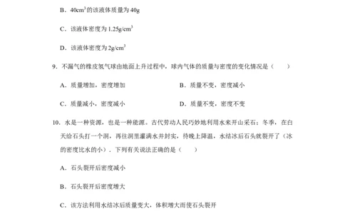 人教版物理中考总复习三轮冲刺《质量和密度》中考试题精选(原卷+解析卷)_8、物理总复习_8.中考物理总复习_2023年中考复习资料_三轮复习