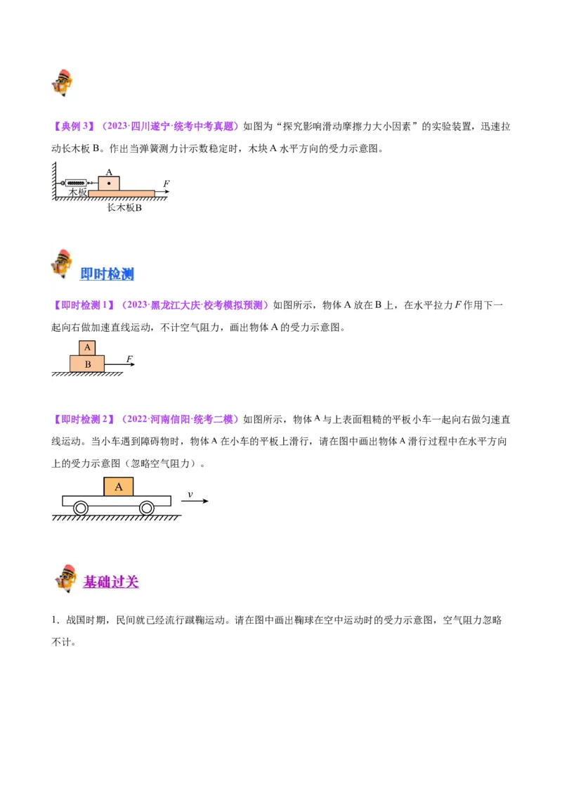 专题29力学作图专题（原卷版）_8、物理总复习_2024年中考复习资料_一轮复习_完备战2024年中考物理一轮复习考点帮（全国通用）