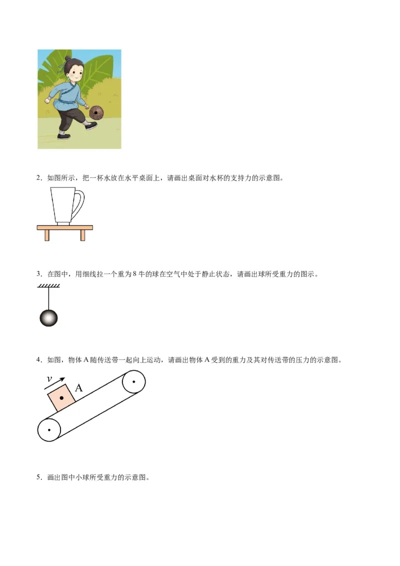 专题29力学作图专题（原卷版）_8、物理总复习_2024年中考复习资料_一轮复习_完备战2024年中考物理一轮复习考点帮（全国通用）