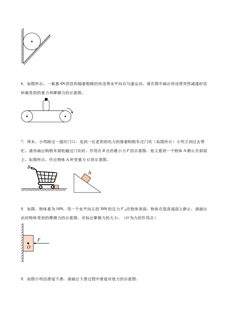 专题29力学作图专题（原卷版）_8、物理总复习_2024年中考复习资料_一轮复习_完备战2024年中考物理一轮复习考点帮（全国通用）