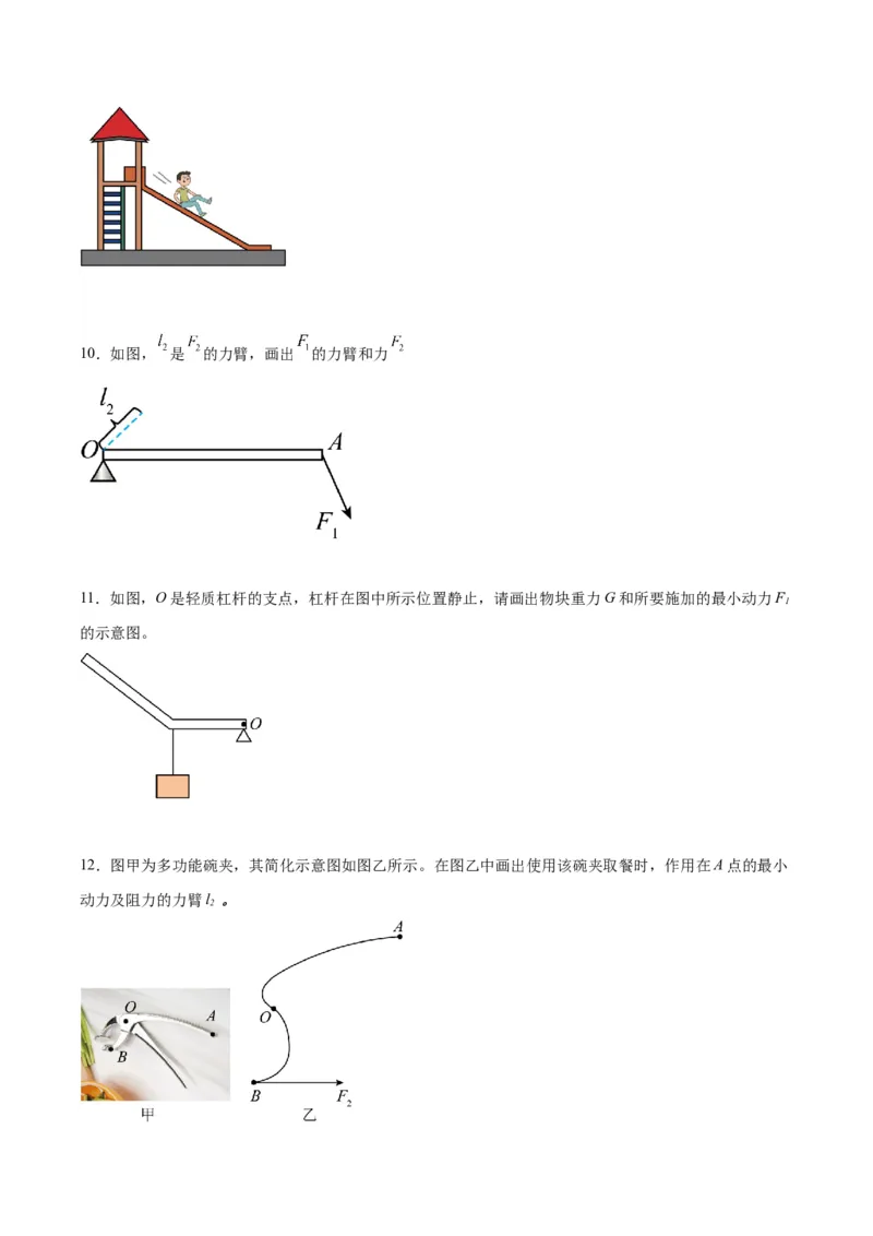 专题29力学作图专题（原卷版）_8、物理总复习_2024年中考复习资料_一轮复习_完备战2024年中考物理一轮复习考点帮（全国通用）
