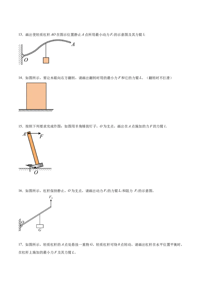 专题29力学作图专题（原卷版）_8、物理总复习_2024年中考复习资料_一轮复习_完备战2024年中考物理一轮复习考点帮（全国通用）