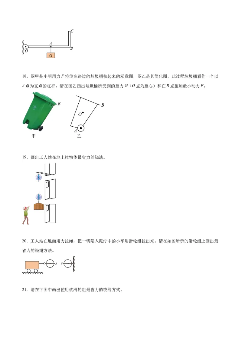 专题29力学作图专题（原卷版）_8、物理总复习_2024年中考复习资料_一轮复习_完备战2024年中考物理一轮复习考点帮（全国通用）
