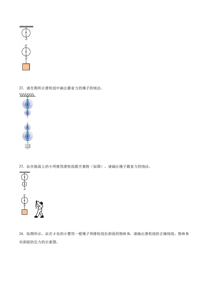 专题29力学作图专题（原卷版）_8、物理总复习_2024年中考复习资料_一轮复习_完备战2024年中考物理一轮复习考点帮（全国通用）