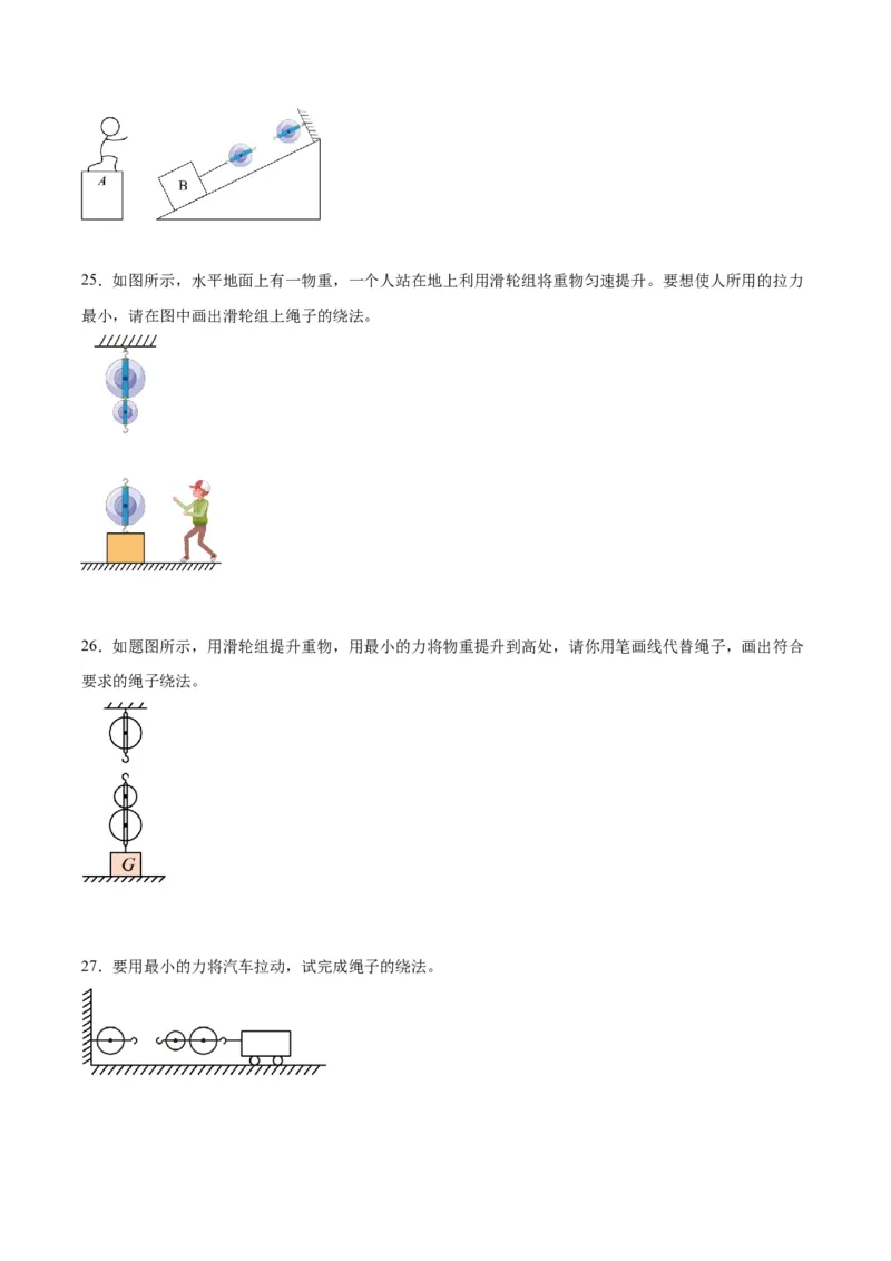 专题29力学作图专题（原卷版）_8、物理总复习_2024年中考复习资料_一轮复习_完备战2024年中考物理一轮复习考点帮（全国通用）
