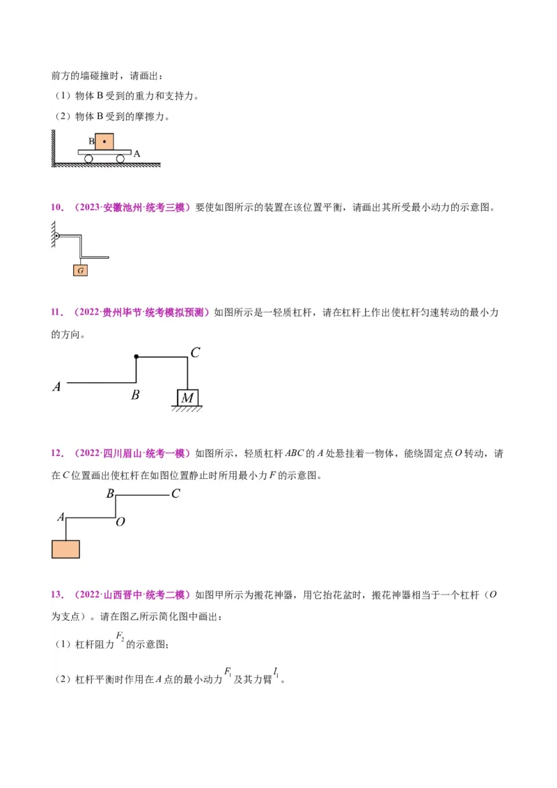 专题29力学作图专题（原卷版）_8、物理总复习_2024年中考复习资料_一轮复习_完备战2024年中考物理一轮复习考点帮（全国通用）