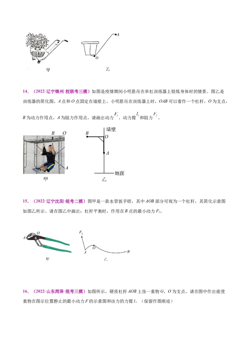 专题29力学作图专题（原卷版）_8、物理总复习_2024年中考复习资料_一轮复习_完备战2024年中考物理一轮复习考点帮（全国通用）
