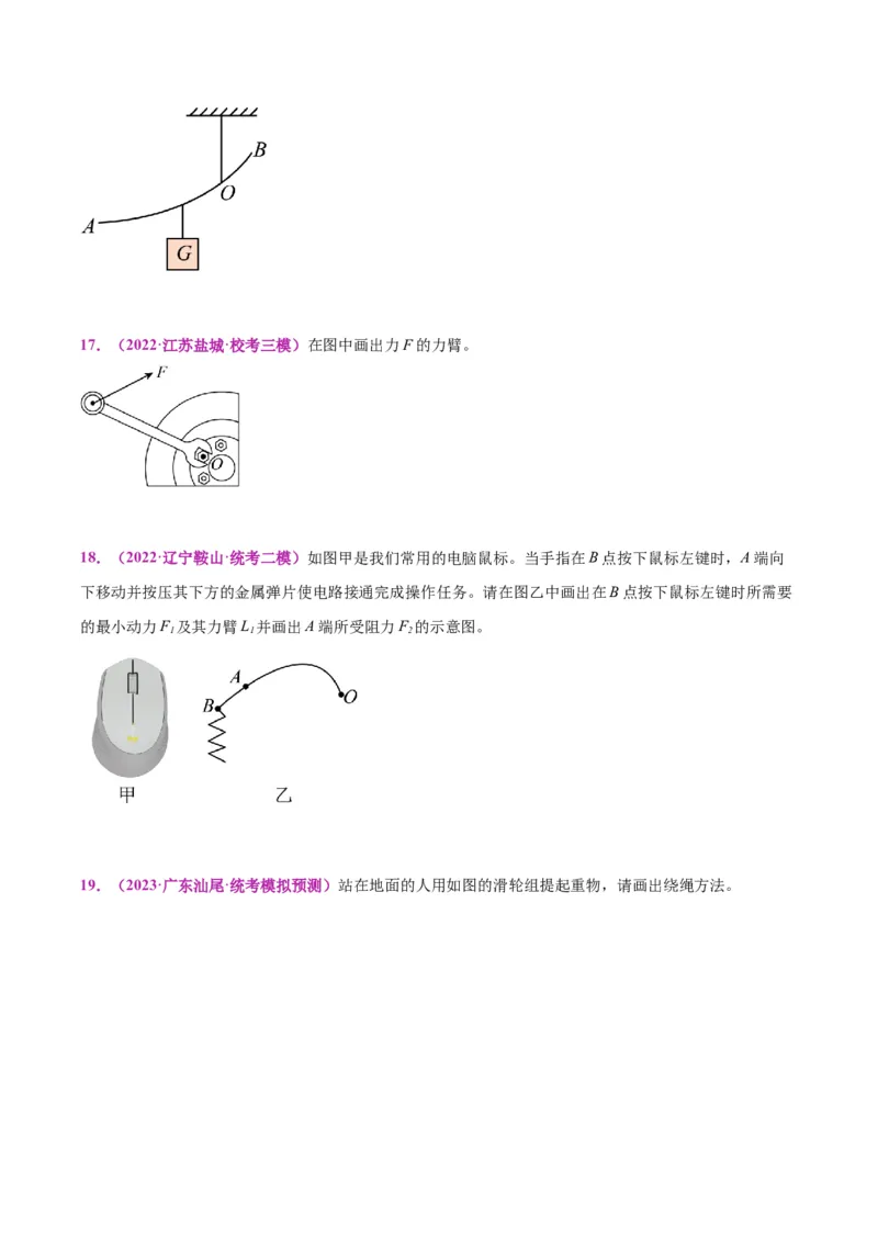 专题29力学作图专题（原卷版）_8、物理总复习_2024年中考复习资料_一轮复习_完备战2024年中考物理一轮复习考点帮（全国通用）