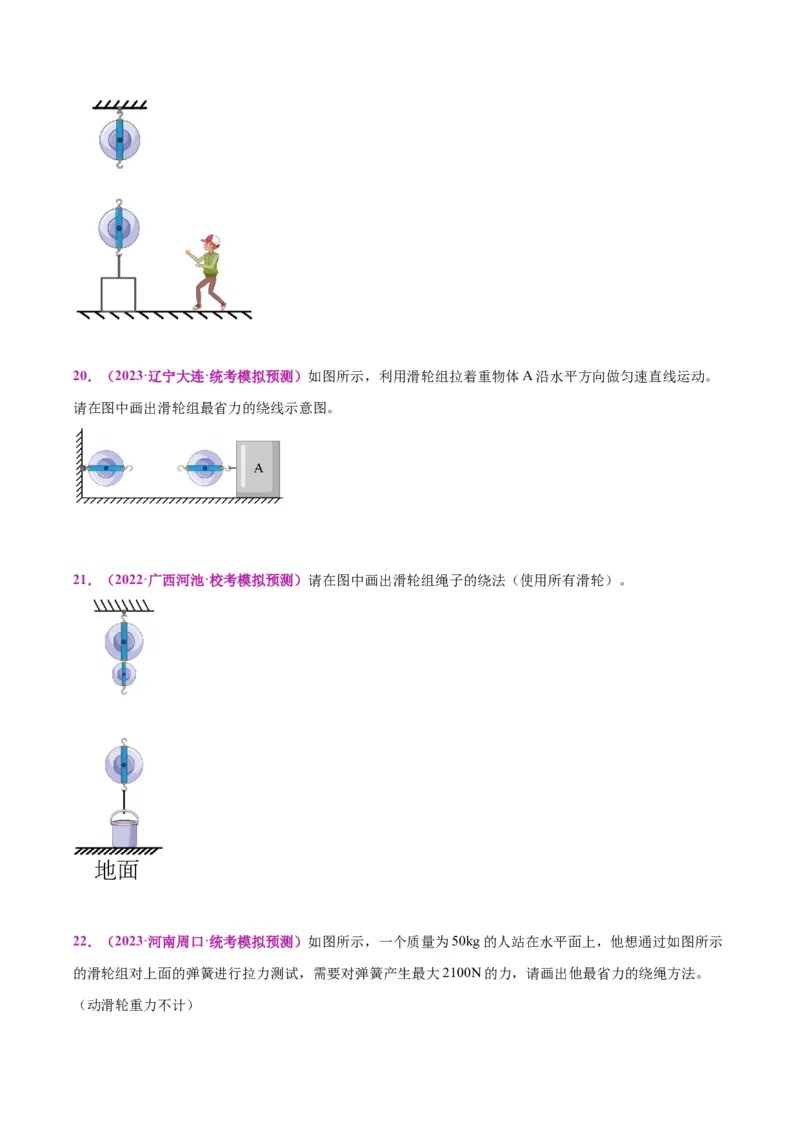 专题29力学作图专题（原卷版）_8、物理总复习_2024年中考复习资料_一轮复习_完备战2024年中考物理一轮复习考点帮（全国通用）