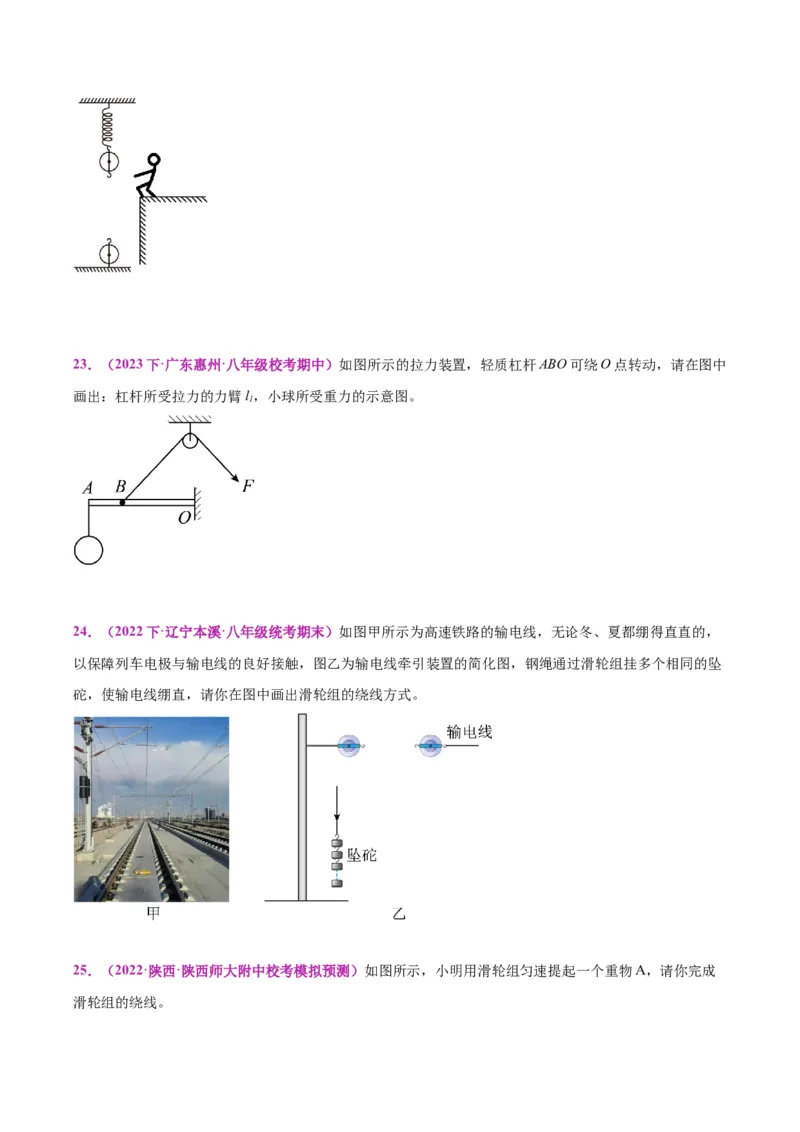 专题29力学作图专题（原卷版）_8、物理总复习_2024年中考复习资料_一轮复习_完备战2024年中考物理一轮复习考点帮（全国通用）