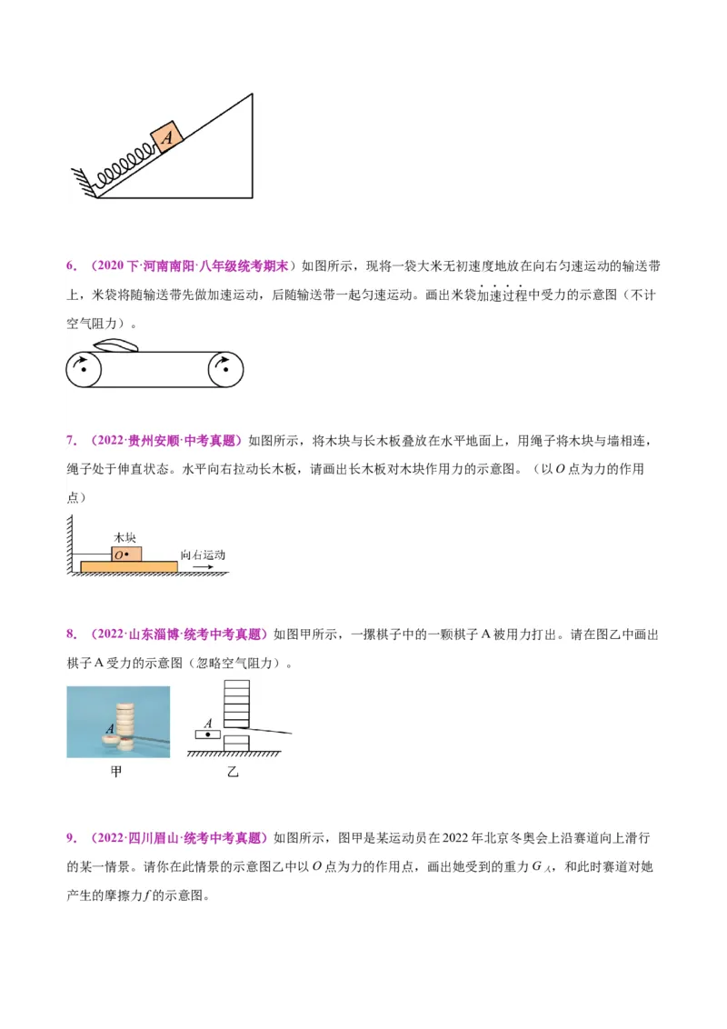 专题29力学作图专题（原卷版）_8、物理总复习_2024年中考复习资料_一轮复习_完备战2024年中考物理一轮复习考点帮（全国通用）