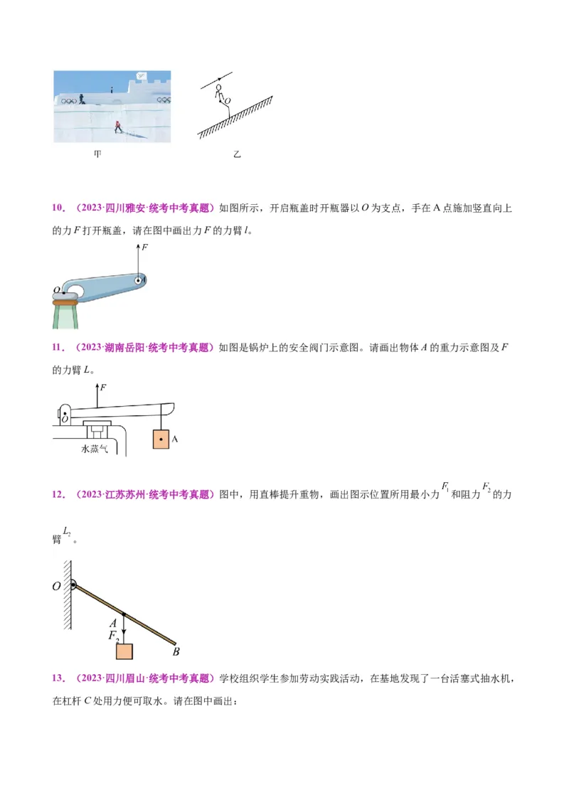 专题29力学作图专题（原卷版）_8、物理总复习_2024年中考复习资料_一轮复习_完备战2024年中考物理一轮复习考点帮（全国通用）