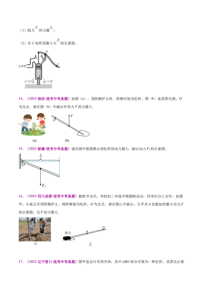 专题29力学作图专题（原卷版）_8、物理总复习_2024年中考复习资料_一轮复习_完备战2024年中考物理一轮复习考点帮（全国通用）