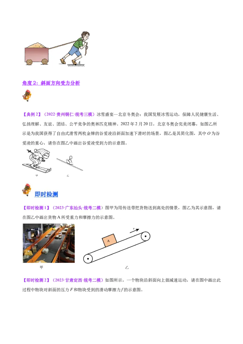 专题29力学作图专题（原卷版）_8、物理总复习_2024年中考复习资料_一轮复习_完备战2024年中考物理一轮复习考点帮（全国通用）