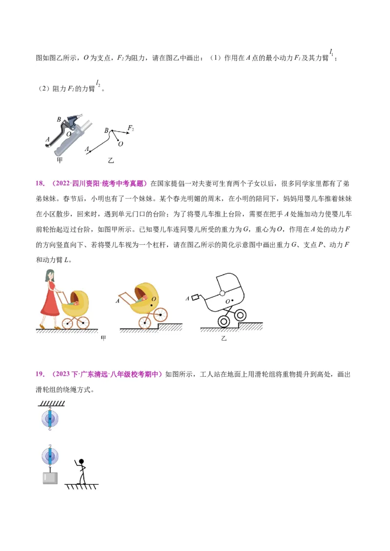 专题29力学作图专题（原卷版）_8、物理总复习_2024年中考复习资料_一轮复习_完备战2024年中考物理一轮复习考点帮（全国通用）