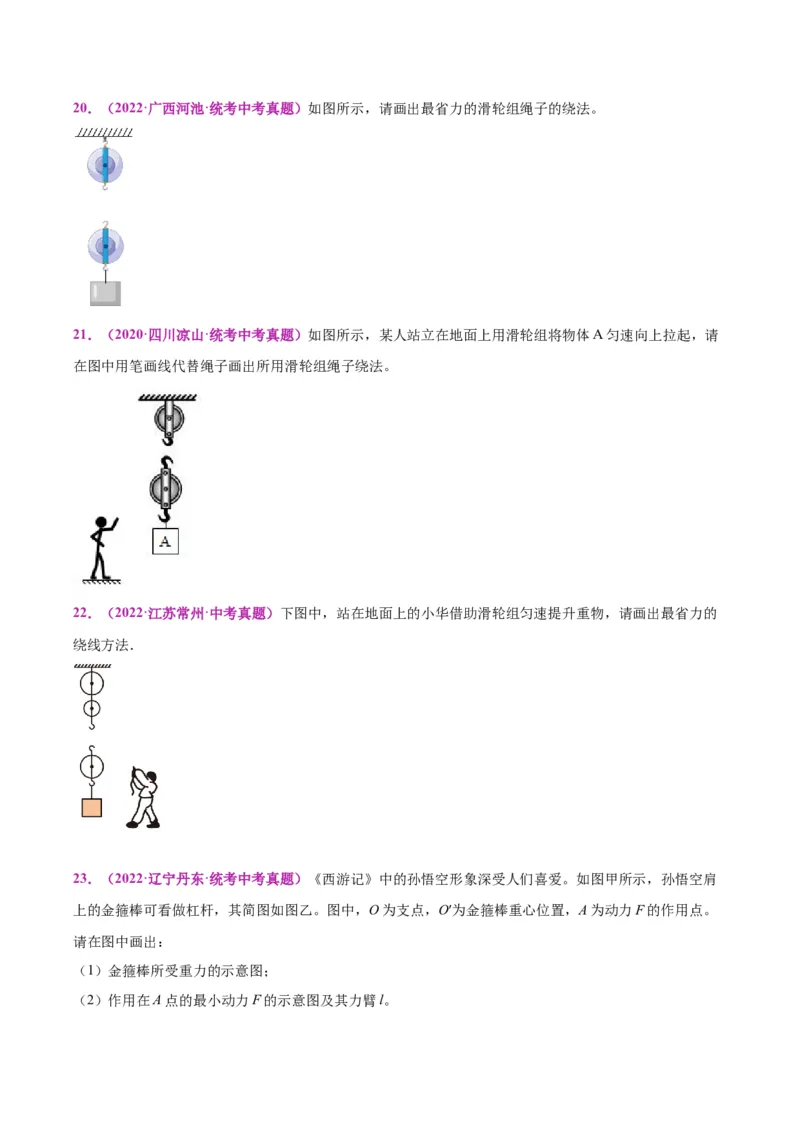 专题29力学作图专题（原卷版）_8、物理总复习_2024年中考复习资料_一轮复习_完备战2024年中考物理一轮复习考点帮（全国通用）