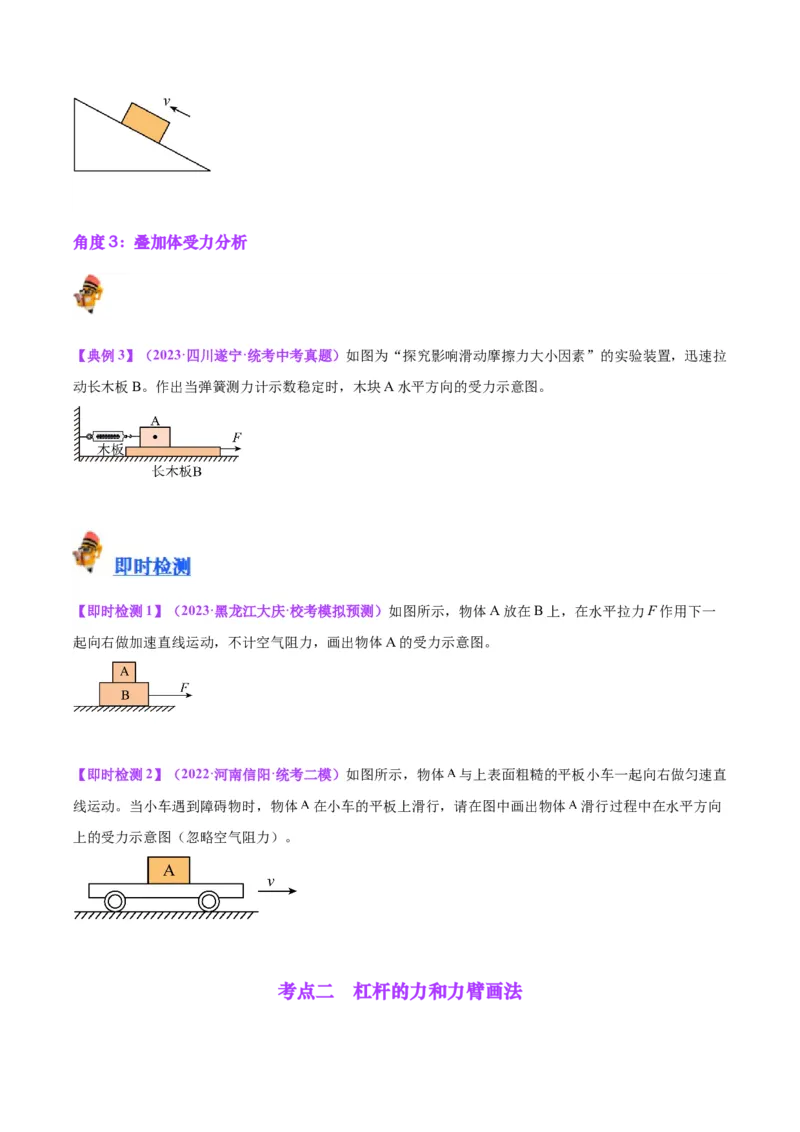 专题29力学作图专题（原卷版）_8、物理总复习_2024年中考复习资料_一轮复习_完备战2024年中考物理一轮复习考点帮（全国通用）