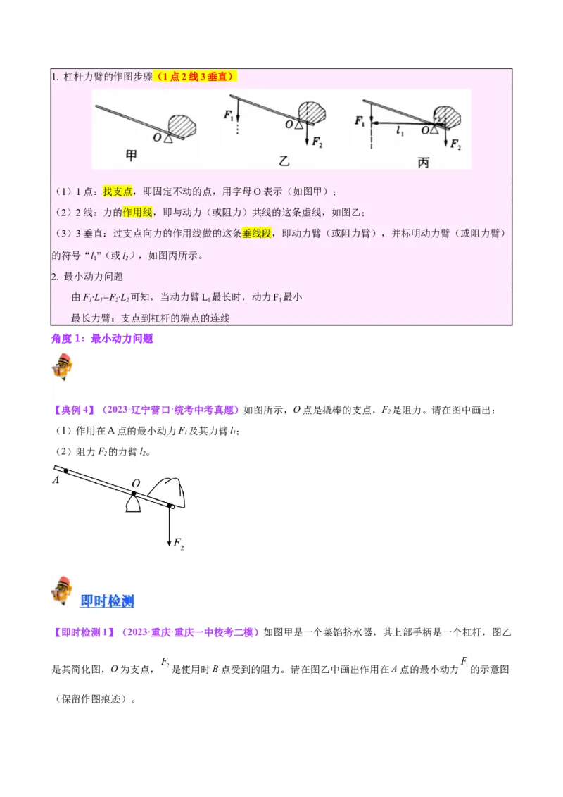 专题29力学作图专题（原卷版）_8、物理总复习_2024年中考复习资料_一轮复习_完备战2024年中考物理一轮复习考点帮（全国通用）