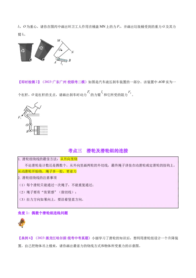 专题29力学作图专题（原卷版）_8、物理总复习_2024年中考复习资料_一轮复习_完备战2024年中考物理一轮复习考点帮（全国通用）