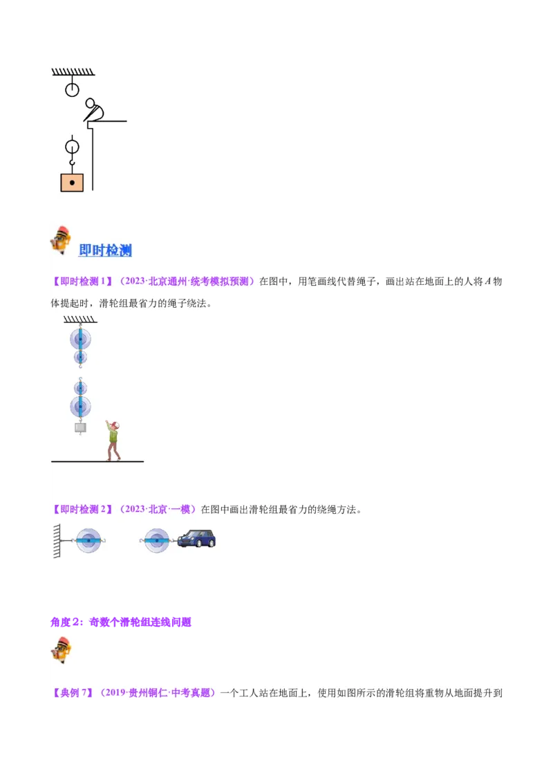 专题29力学作图专题（原卷版）_8、物理总复习_2024年中考复习资料_一轮复习_完备战2024年中考物理一轮复习考点帮（全国通用）