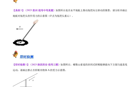 专题29力学作图专题（原卷版）_8、物理总复习_2024年中考复习资料_一轮复习_完备战2024年中考物理一轮复习考点帮（全国通用）