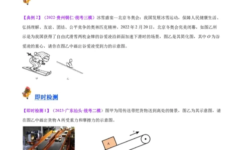 专题29力学作图专题（原卷版）_8、物理总复习_2024年中考复习资料_一轮复习_完备战2024年中考物理一轮复习考点帮（全国通用）