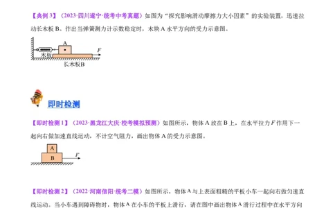 专题29力学作图专题（原卷版）_8、物理总复习_2024年中考复习资料_一轮复习_完备战2024年中考物理一轮复习考点帮（全国通用）