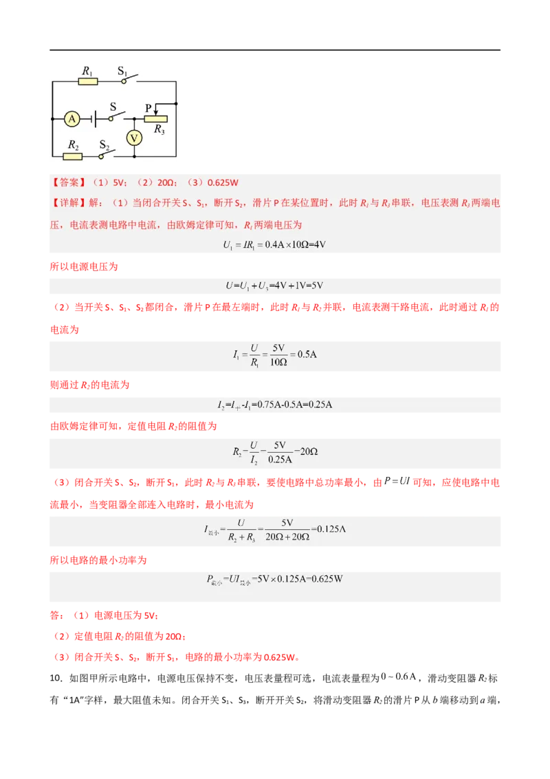 专题18电学综合计算2022-2023学年中考二轮培优训练（解析版）_8、物理总复习_8.中考物理总复习_2023年中考复习资料_二轮复习_备战2023学年中考二轮培优训练