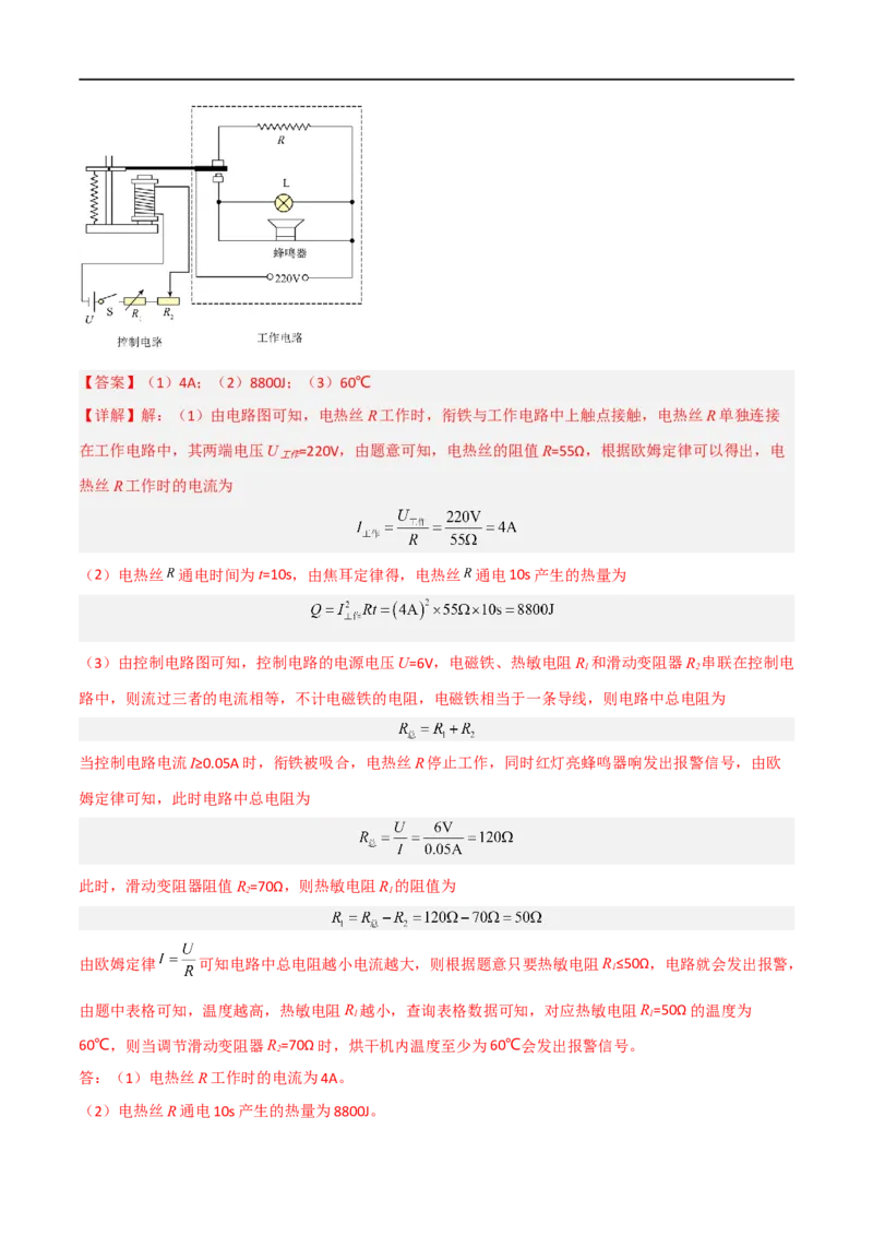 专题18电学综合计算2022-2023学年中考二轮培优训练（解析版）_8、物理总复习_8.中考物理总复习_2023年中考复习资料_二轮复习_备战2023学年中考二轮培优训练