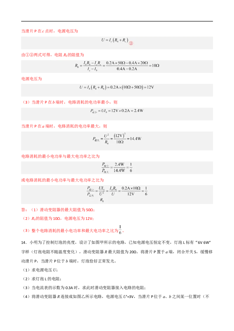 专题18电学综合计算2022-2023学年中考二轮培优训练（解析版）_8、物理总复习_8.中考物理总复习_2023年中考复习资料_二轮复习_备战2023学年中考二轮培优训练