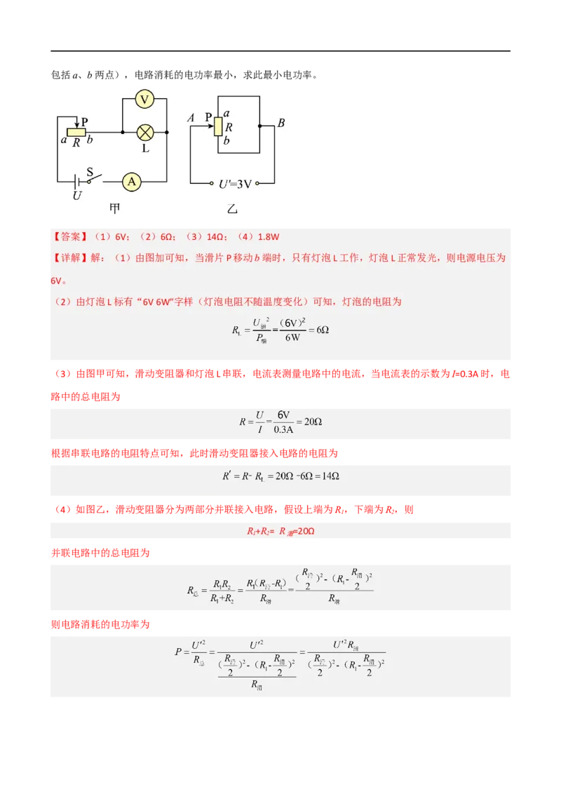 专题18电学综合计算2022-2023学年中考二轮培优训练（解析版）_8、物理总复习_8.中考物理总复习_2023年中考复习资料_二轮复习_备战2023学年中考二轮培优训练
