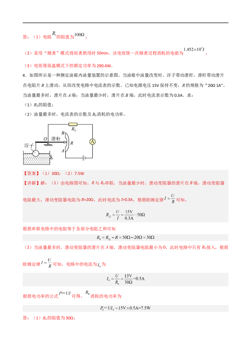 专题18电学综合计算2022-2023学年中考二轮培优训练（解析版）_8、物理总复习_8.中考物理总复习_2023年中考复习资料_二轮复习_备战2023学年中考二轮培优训练