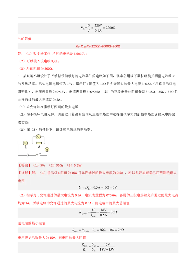 专题18电学综合计算2022-2023学年中考二轮培优训练（解析版）_8、物理总复习_8.中考物理总复习_2023年中考复习资料_二轮复习_备战2023学年中考二轮培优训练
