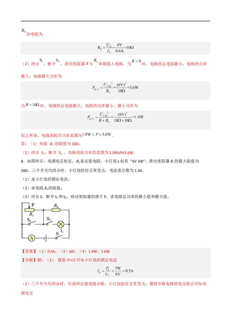 专题18电学综合计算2022-2023学年中考二轮培优训练（解析版）_8、物理总复习_8.中考物理总复习_2023年中考复习资料_二轮复习_备战2023学年中考二轮培优训练