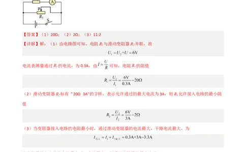 专题18电学综合计算2022-2023学年中考二轮培优训练（解析版）_8、物理总复习_8.中考物理总复习_2023年中考复习资料_二轮复习_备战2023学年中考二轮培优训练