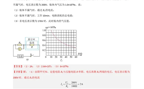 专题18电学综合计算2022-2023学年中考二轮培优训练（解析版）_8、物理总复习_8.中考物理总复习_2023年中考复习资料_二轮复习_备战2023学年中考二轮培优训练